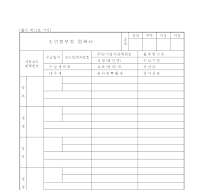 소입불부합명세서 소입불부합명세서